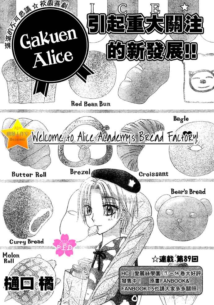 Page 6 Chapter 89 Gakuen Alice