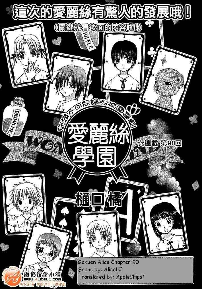 Page 1 Chapter 90 Gakuen Alice