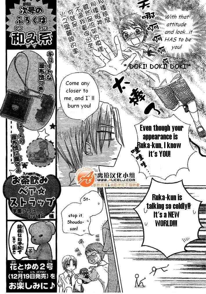 Page 17 Chapter 90 Gakuen Alice