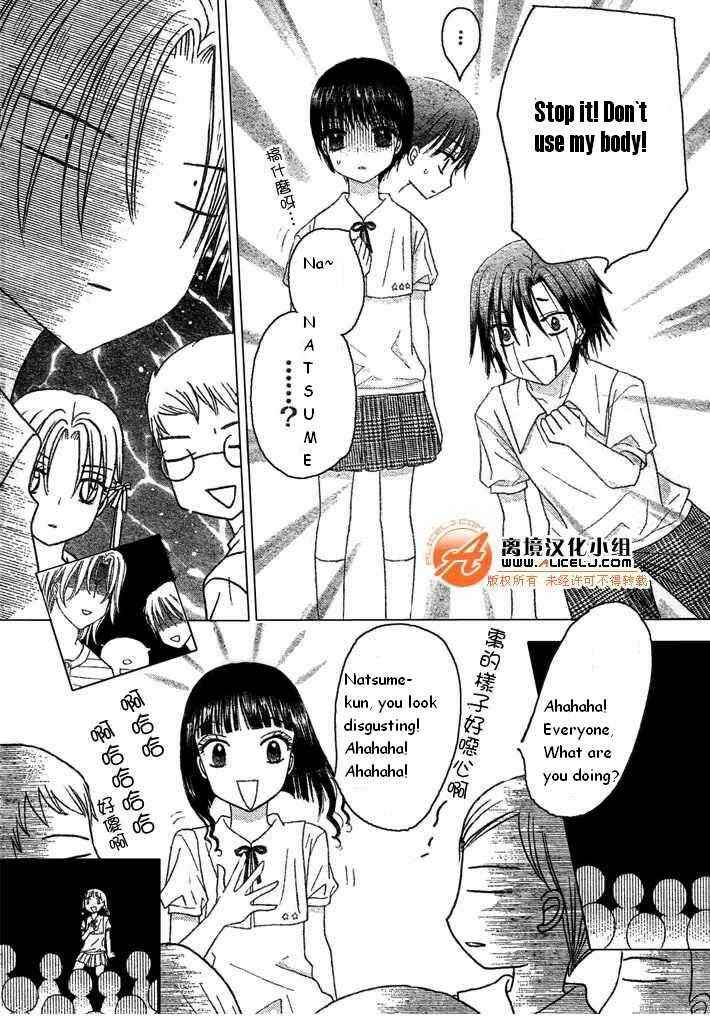 Page 18 Chapter 90 Gakuen Alice