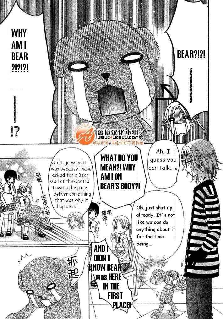 Page 21 Chapter 90 Gakuen Alice