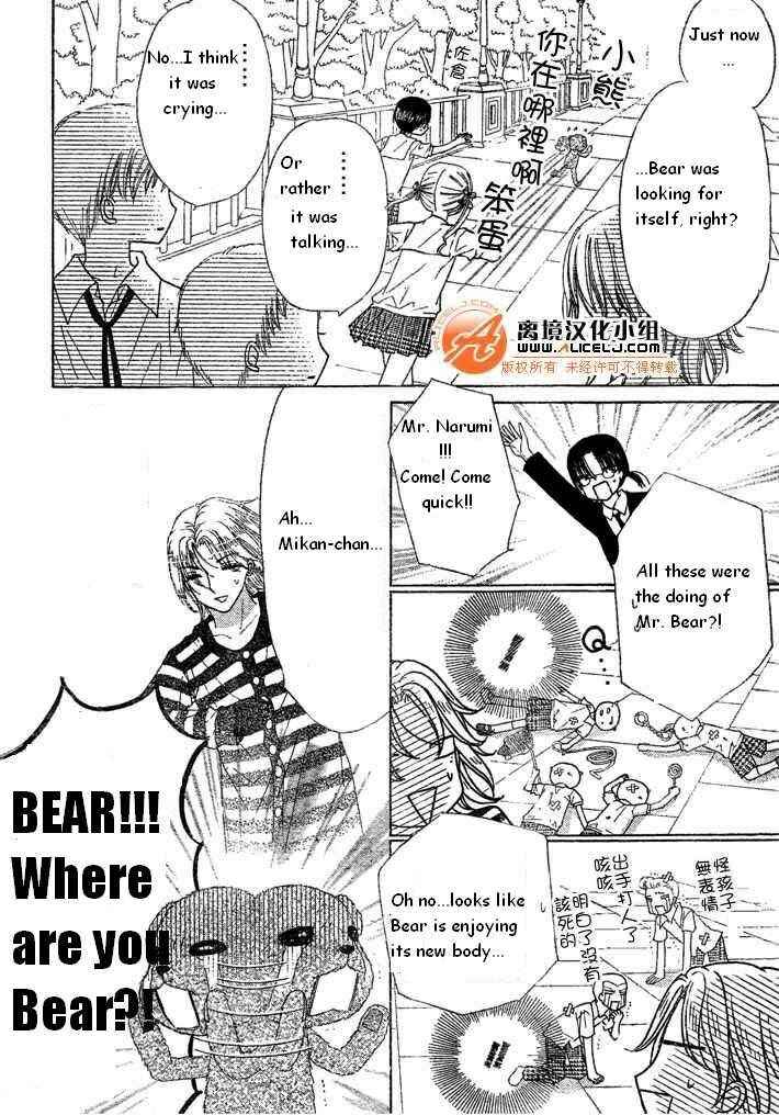 Page 26 Chapter 90 Gakuen Alice