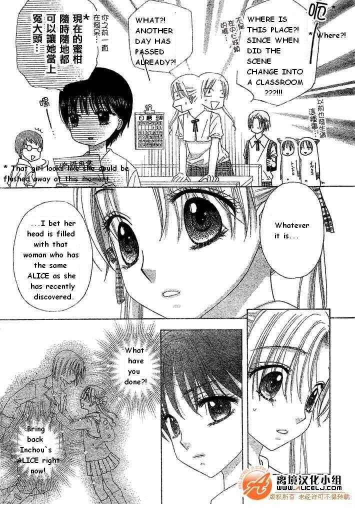 Page 5 Chapter 90 Gakuen Alice