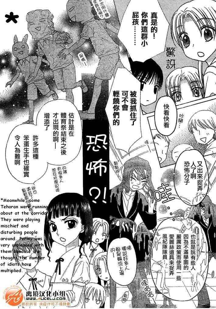 Page 8 Chapter 90 Gakuen Alice