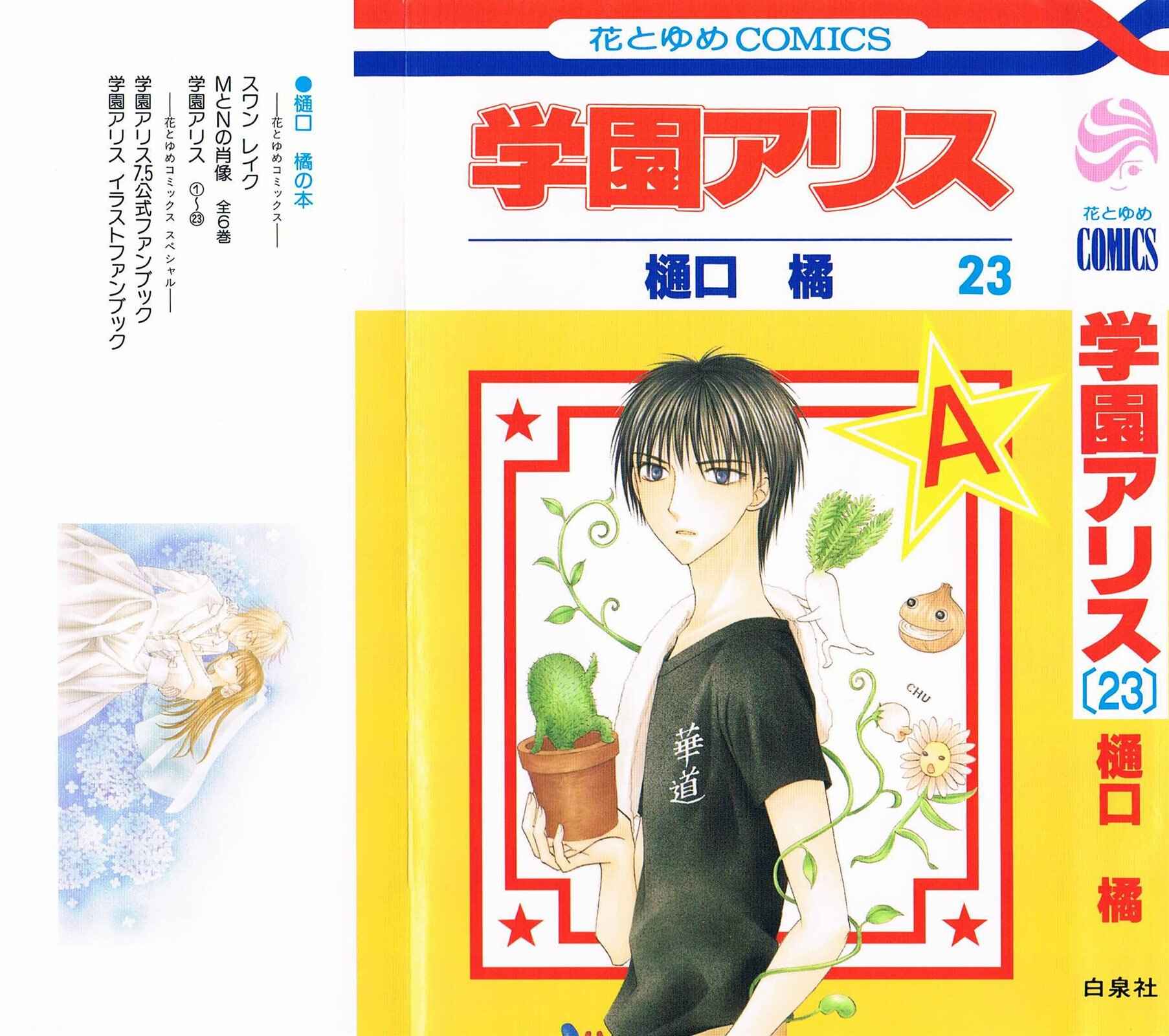 Page 1 Chapter 131 Gakuen Alice