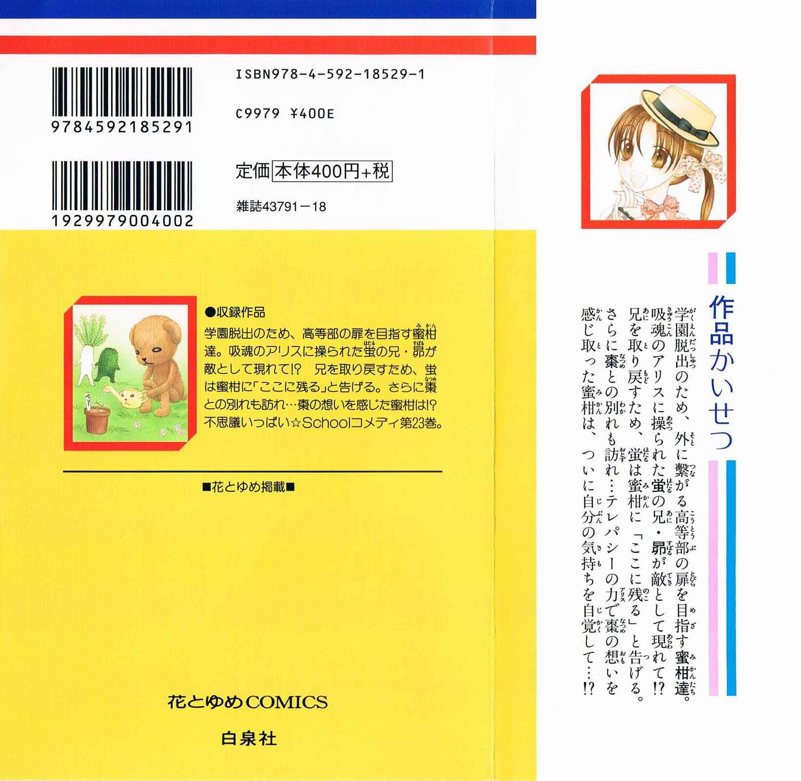 Page 2 Chapter 131 Gakuen Alice