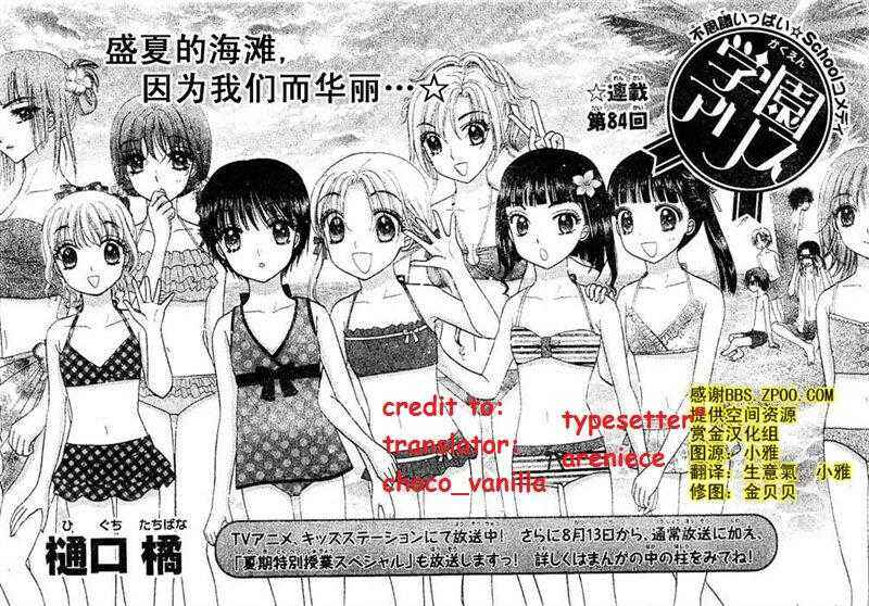 Page 1 Chapter 84 Gakuen Alice