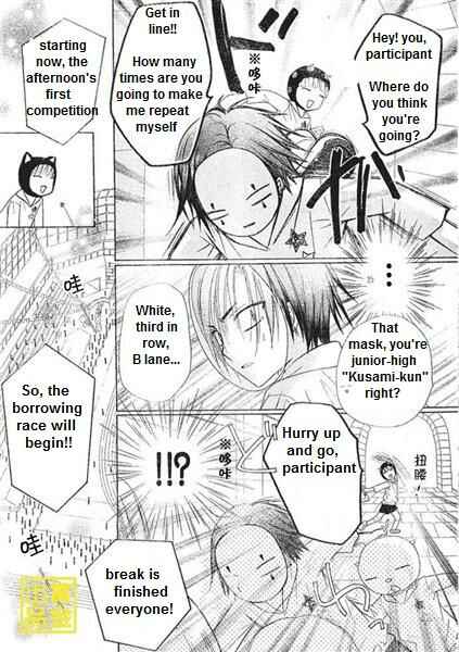 Page 11 Chapter 84 Gakuen Alice