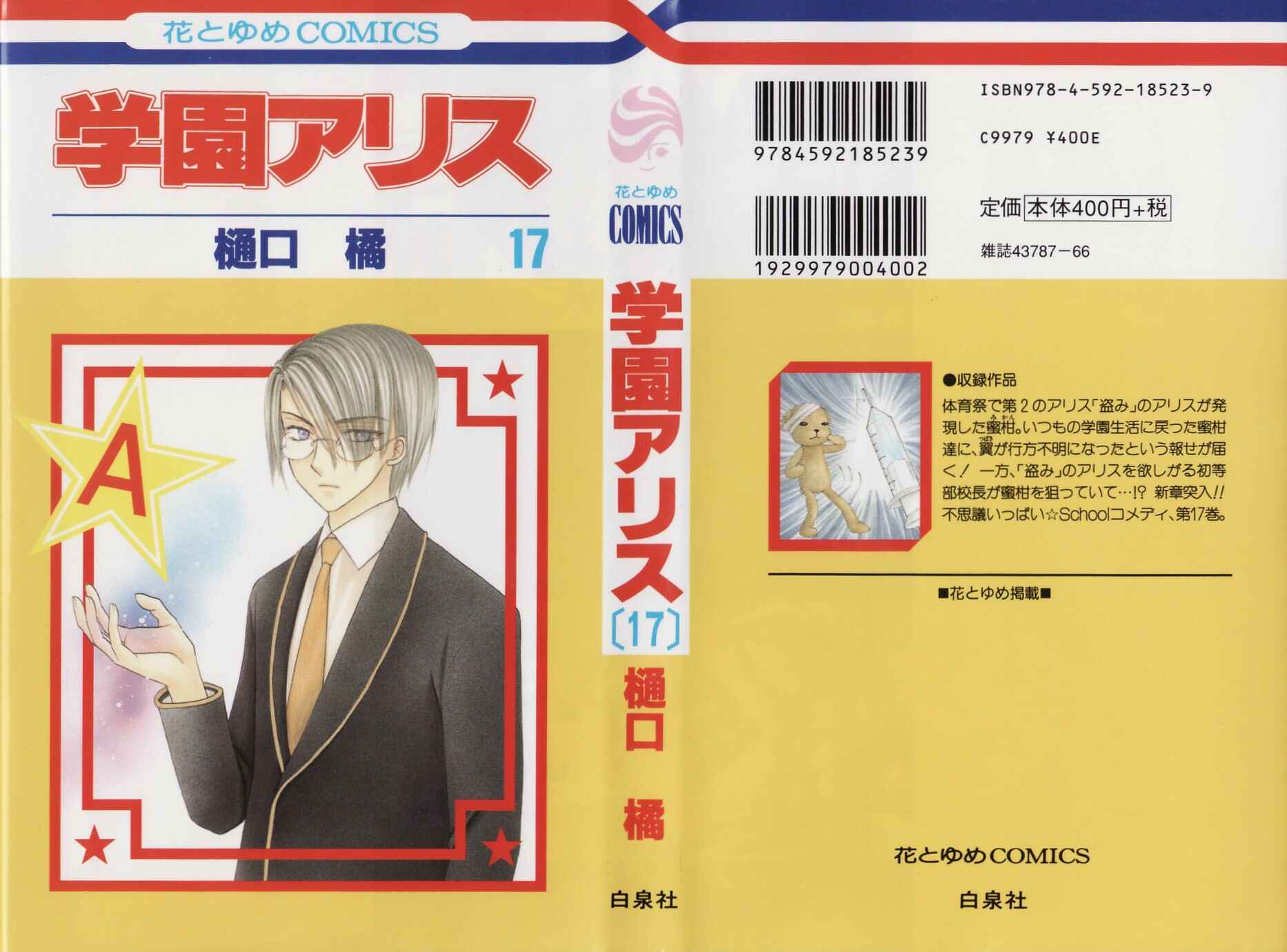 Page 1 Chapter 95 Gakuen Alice