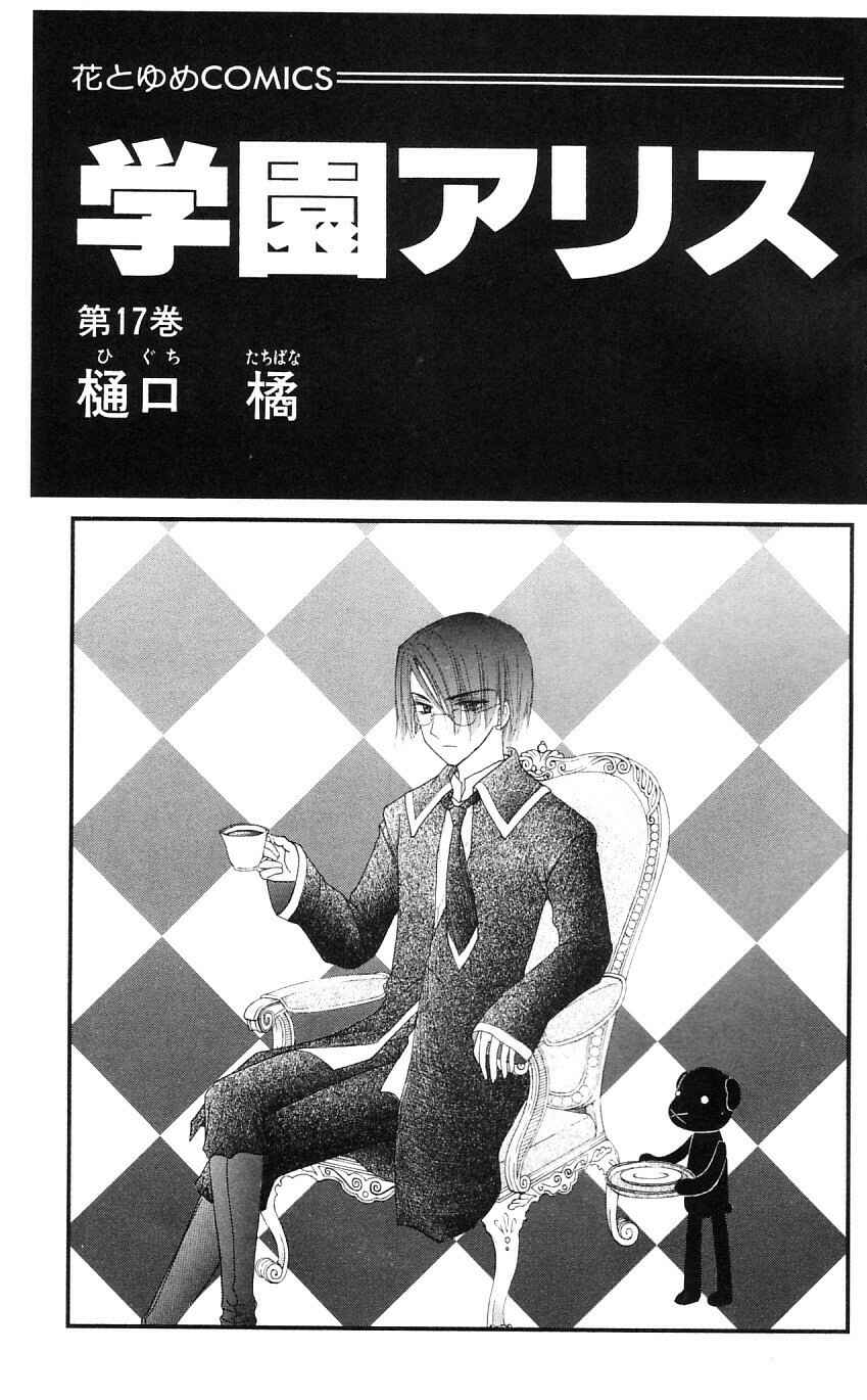 Page 3 Chapter 95 Gakuen Alice