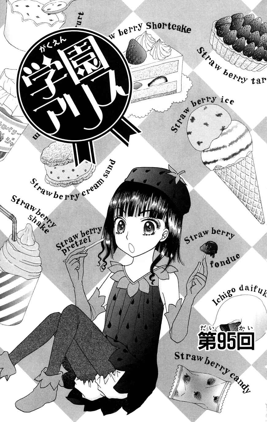 Page 5 Chapter 95 Gakuen Alice