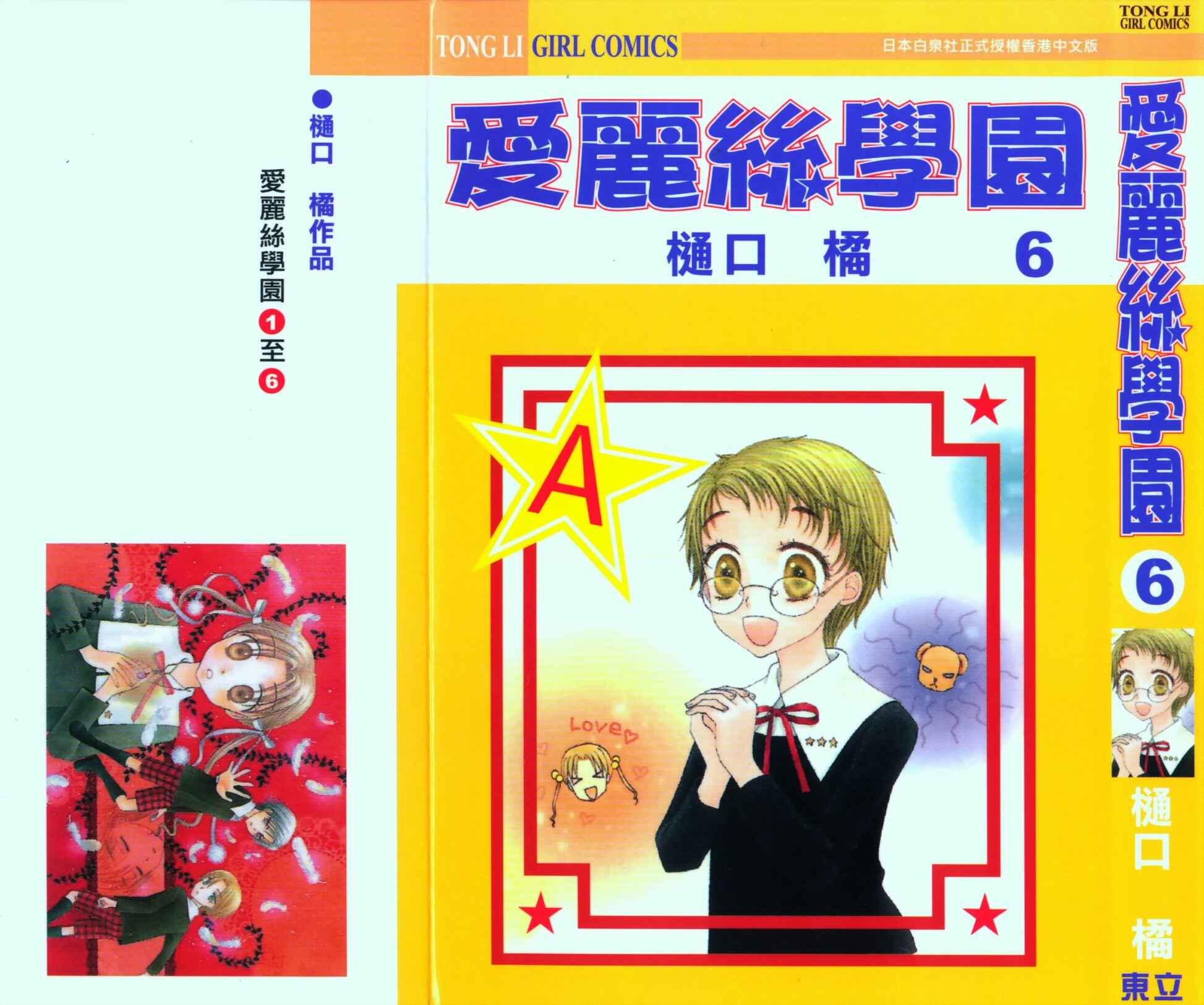 Page 1 Chapter 29 Gakuen Alice