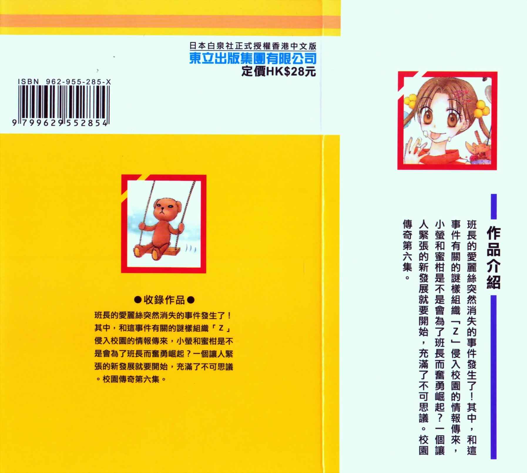 Page 2 Chapter 29 Gakuen Alice