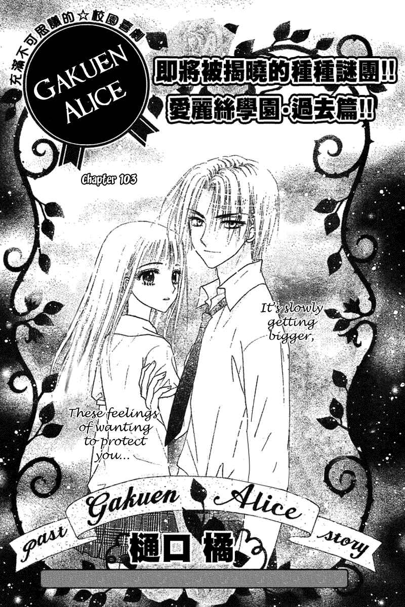 Page 2 Chapter 103 Gakuen Alice