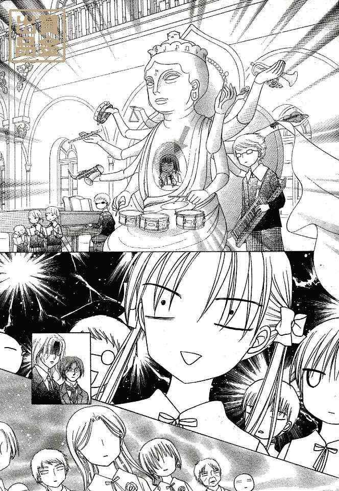 Page 17 Chapter 75 Gakuen Alice