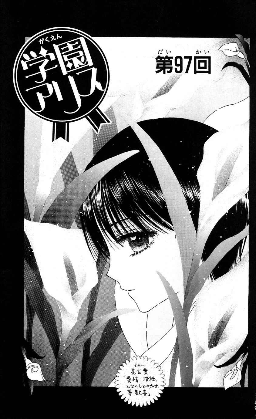 Page 1 Chapter 97 Gakuen Alice