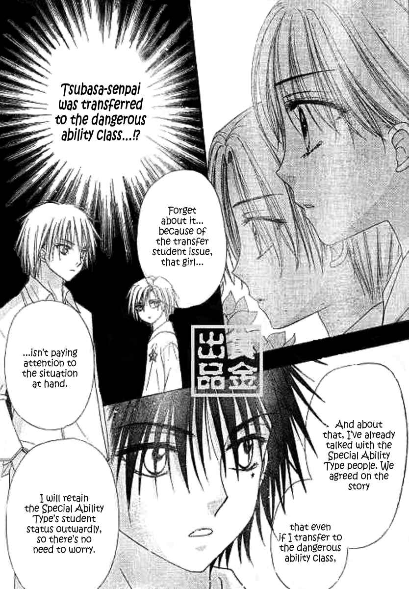 Page 12 Chapter 81 Gakuen Alice
