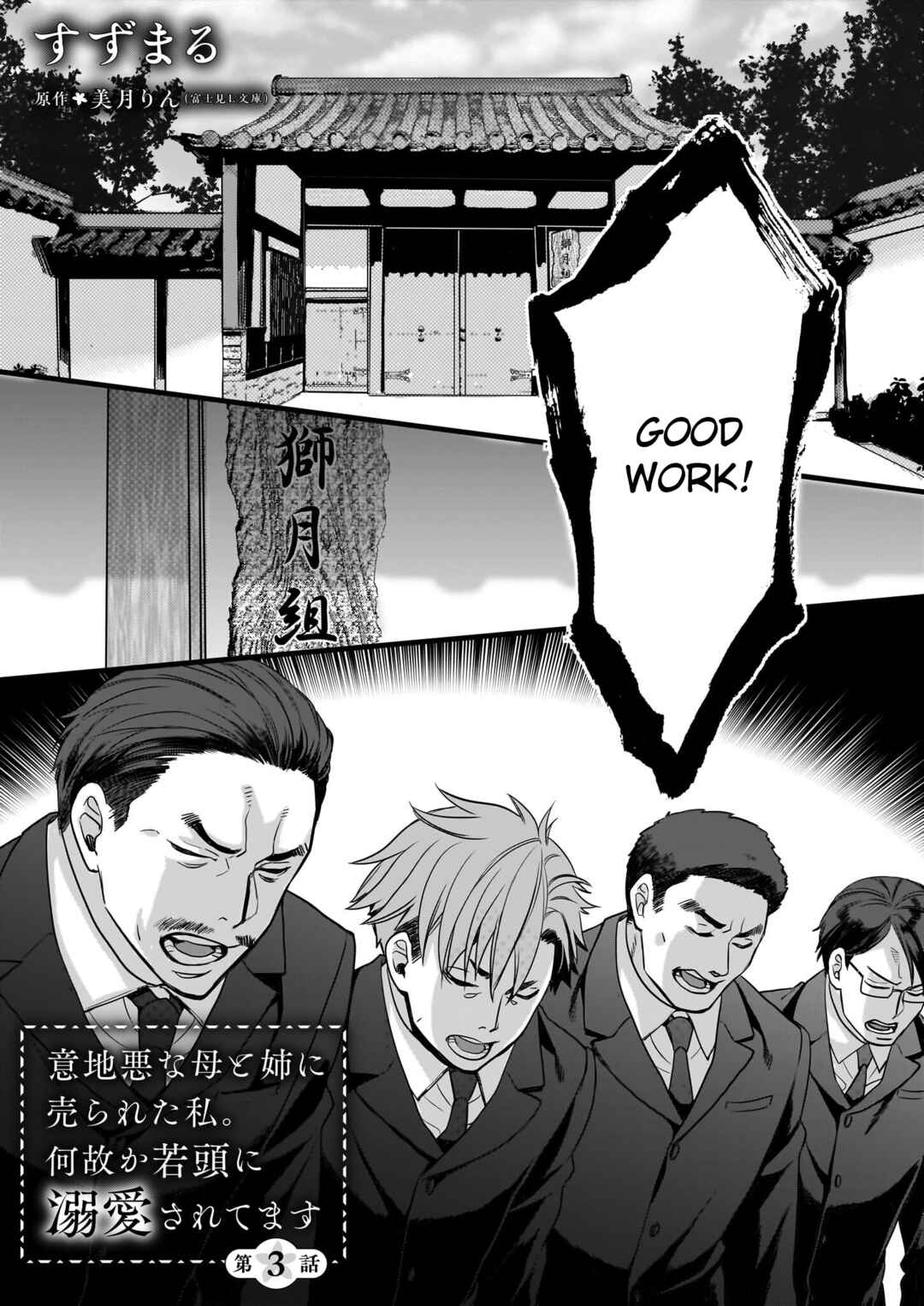 Page 1 Chapter 3 Ijiwaru na Haha to Ane ni Urareta Watashi. Naze ka Wakagashira ni Dekiaisaretemasu