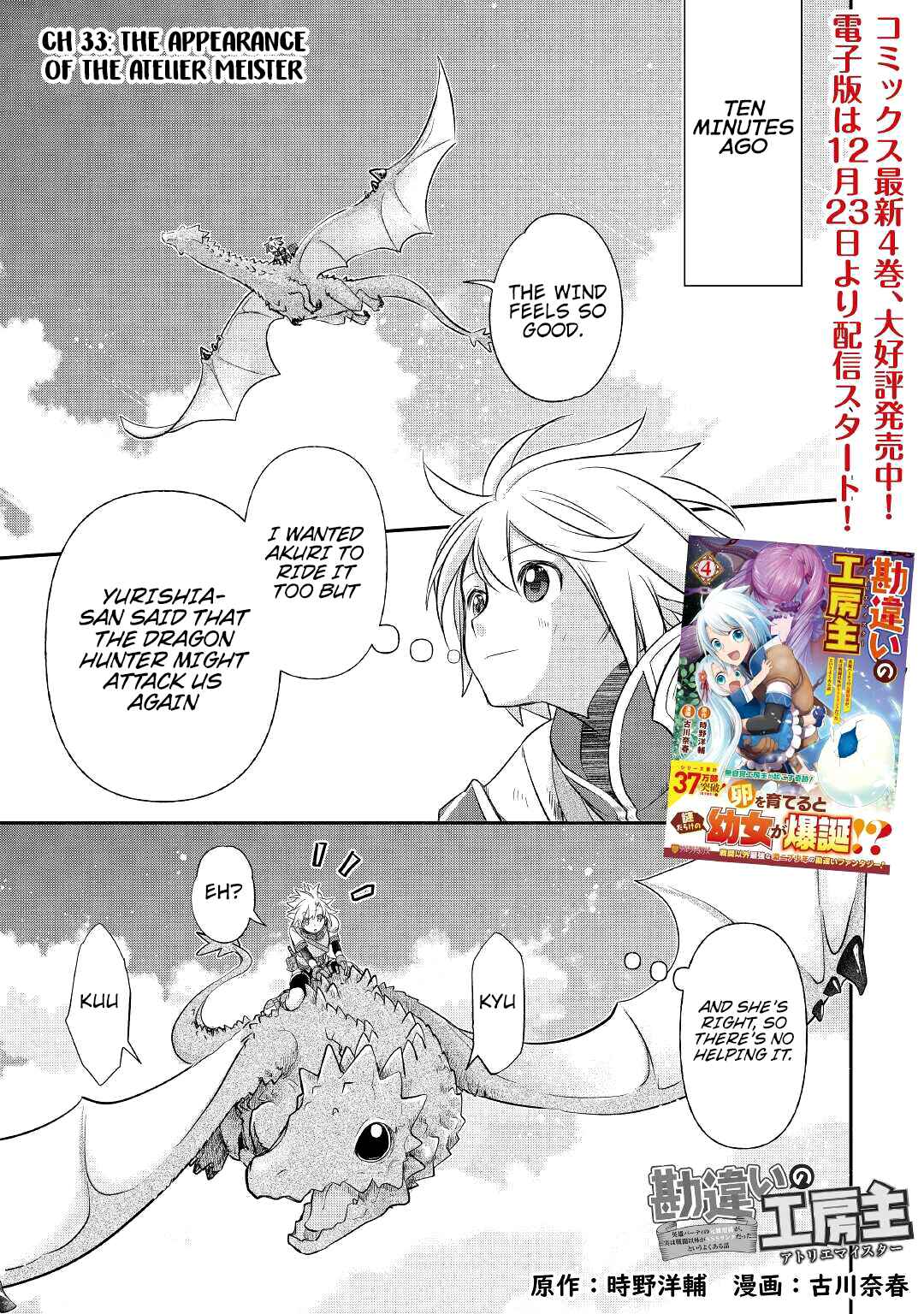 Page 4 Chapter 33 Kanchigai no Atelier Meister - Eiyuu Party no Moto Zatsuyougakari ga, Jitsu wa Sentou Igai ga SSS Rank Datta to Iu Yoku Aru Hanashi