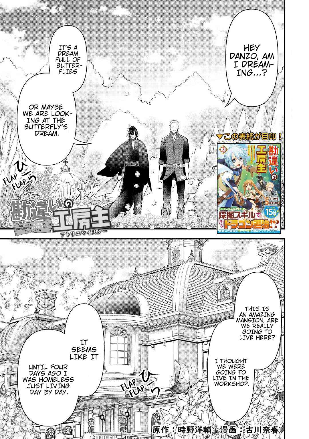 Page 5 Chapter 16 Kanchigai no Atelier Meister - Eiyuu Party no Moto Zatsuyougakari ga, Jitsu wa Sentou Igai ga SSS Rank Datta to Iu Yoku Aru Hanashi