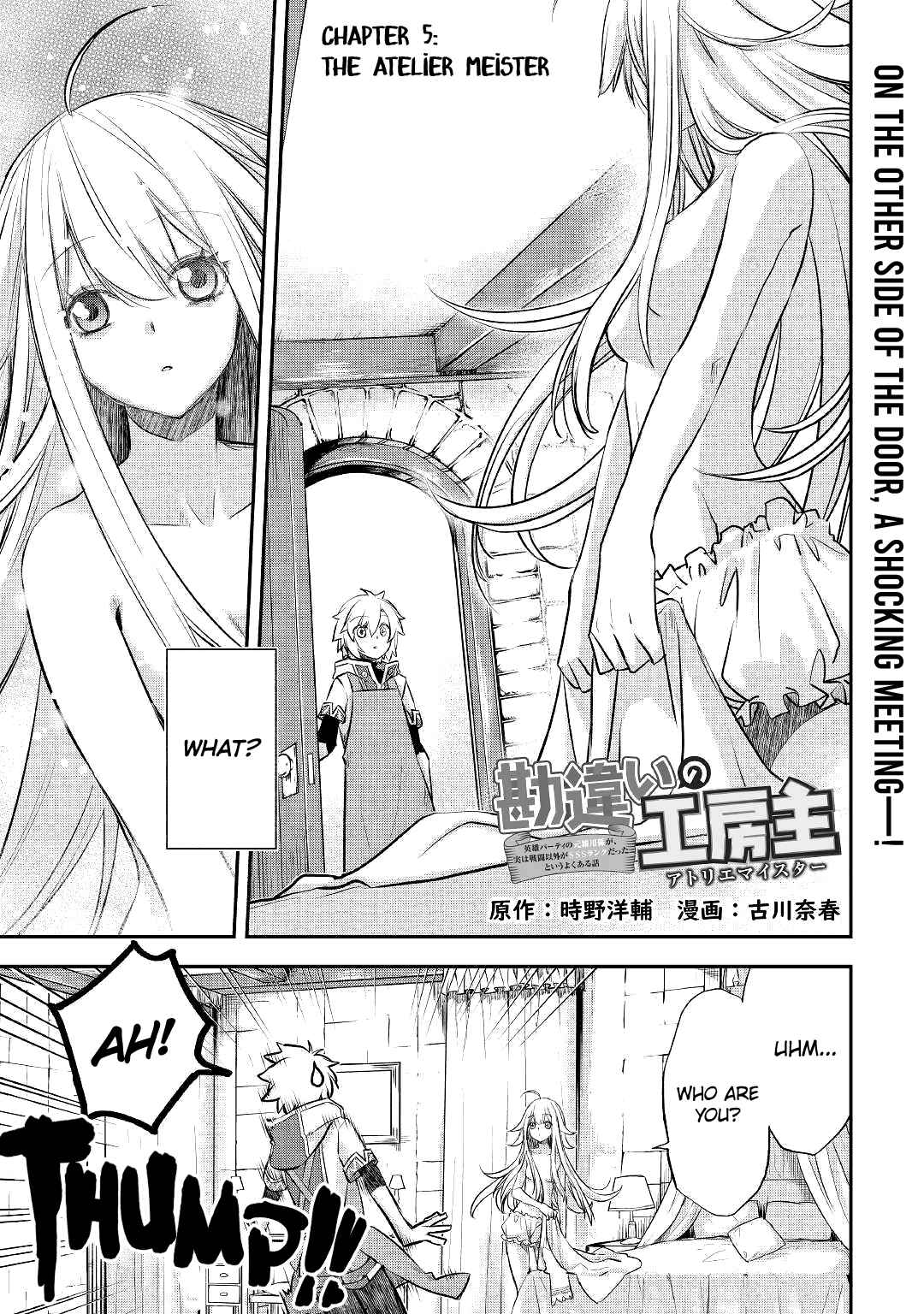Page 3 Chapter 5 Kanchigai no Atelier Meister - Eiyuu Party no Moto Zatsuyougakari ga, Jitsu wa Sentou Igai ga SSS Rank Datta to Iu Yoku Aru Hanashi