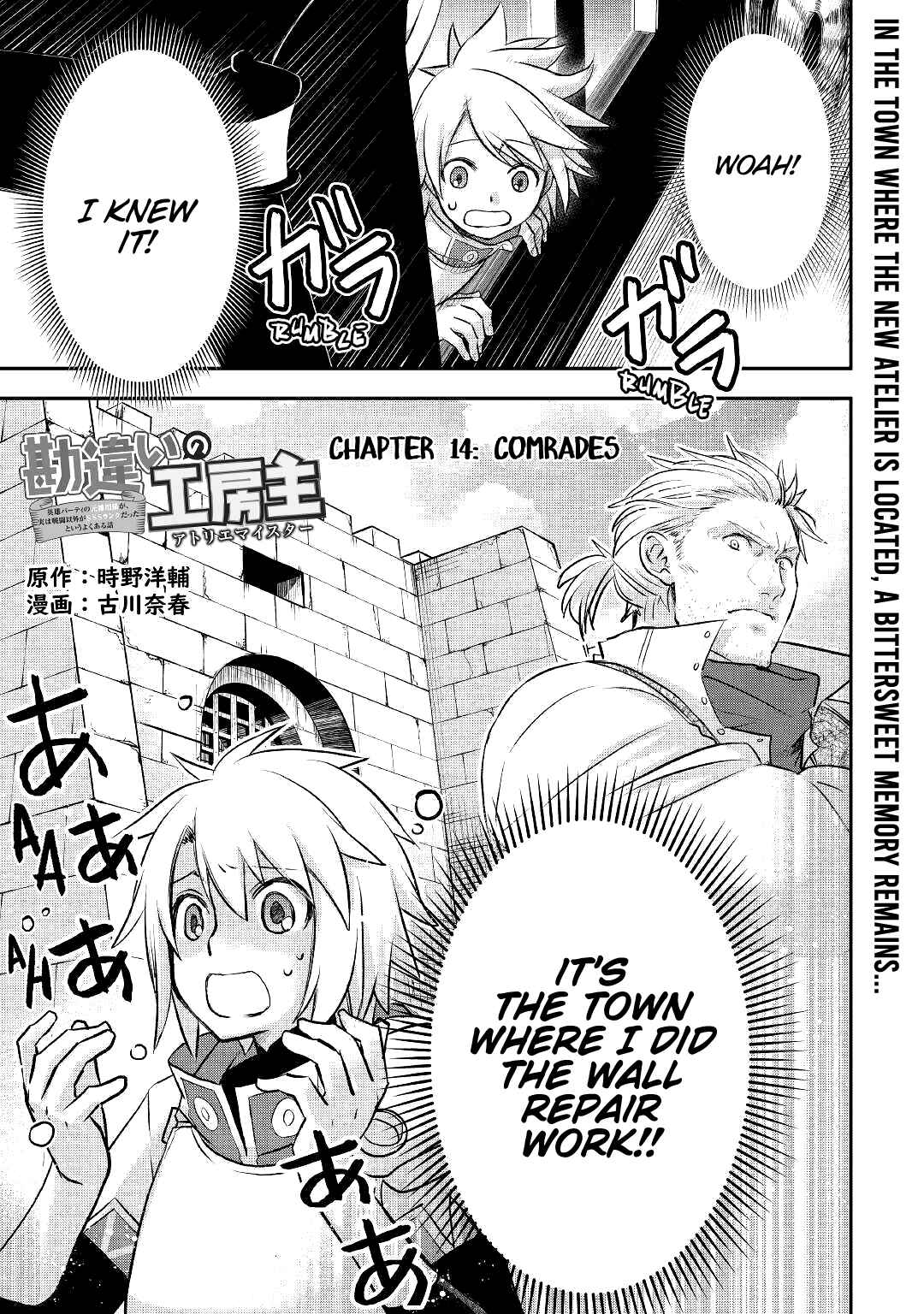 Page 1 Chapter 14 Kanchigai no Atelier Meister - Eiyuu Party no Moto Zatsuyougakari ga, Jitsu wa Sentou Igai ga SSS Rank Datta to Iu Yoku Aru Hanashi