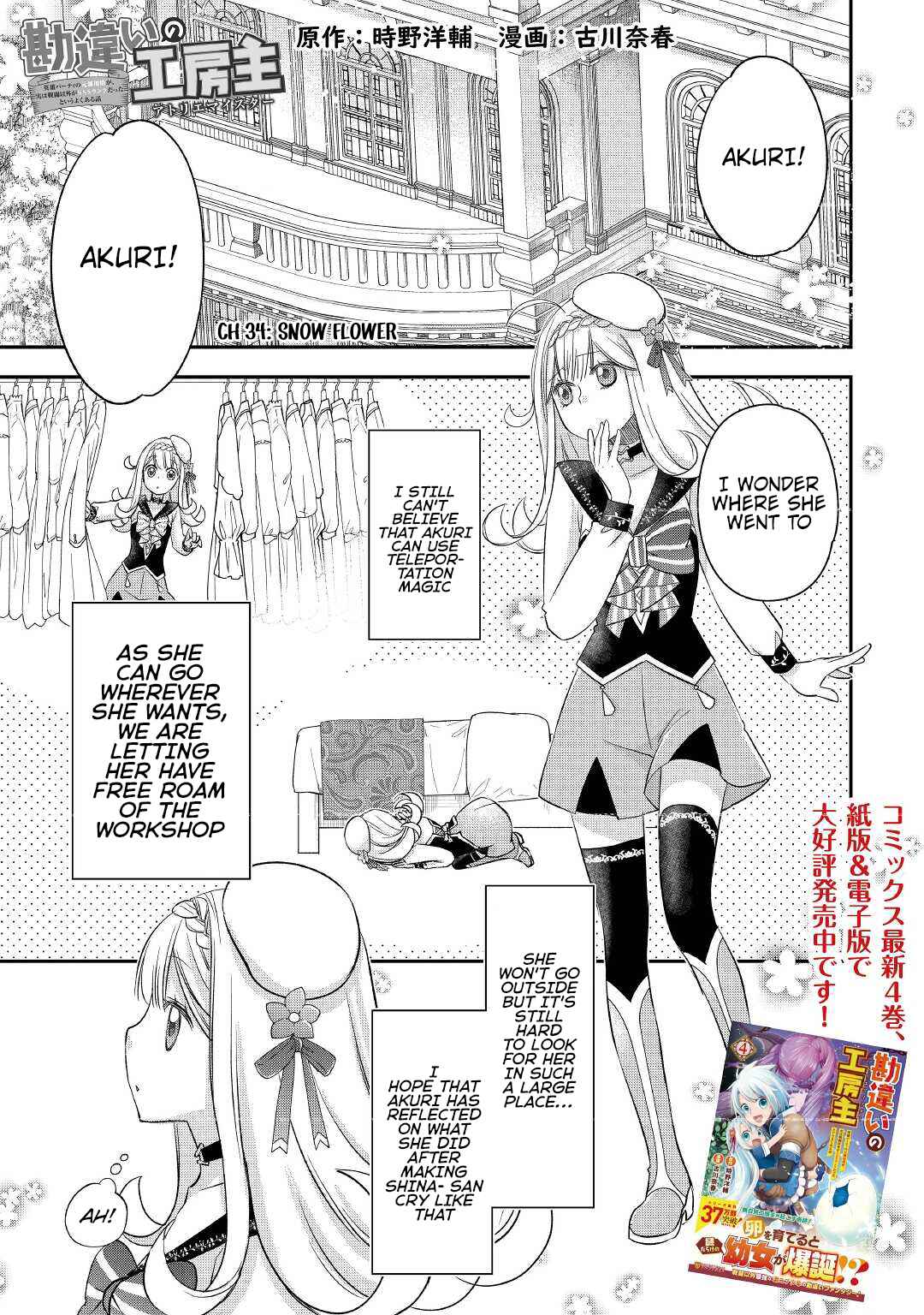 Page 4 Chapter 34 Kanchigai no Atelier Meister - Eiyuu Party no Moto Zatsuyougakari ga, Jitsu wa Sentou Igai ga SSS Rank Datta to Iu Yoku Aru Hanashi