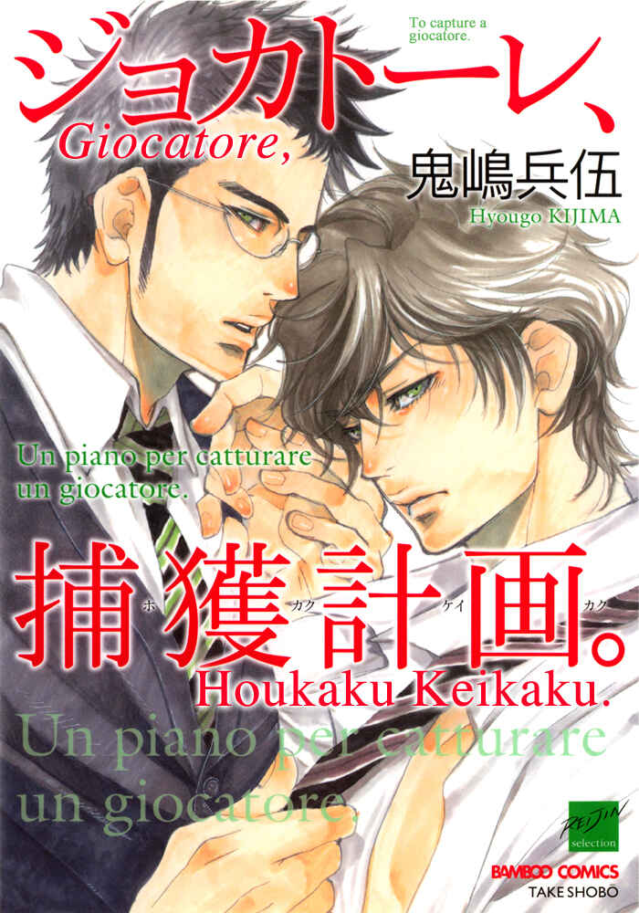 Page 5 Chapter 1 Giocatore, Hokaku Keikaku.