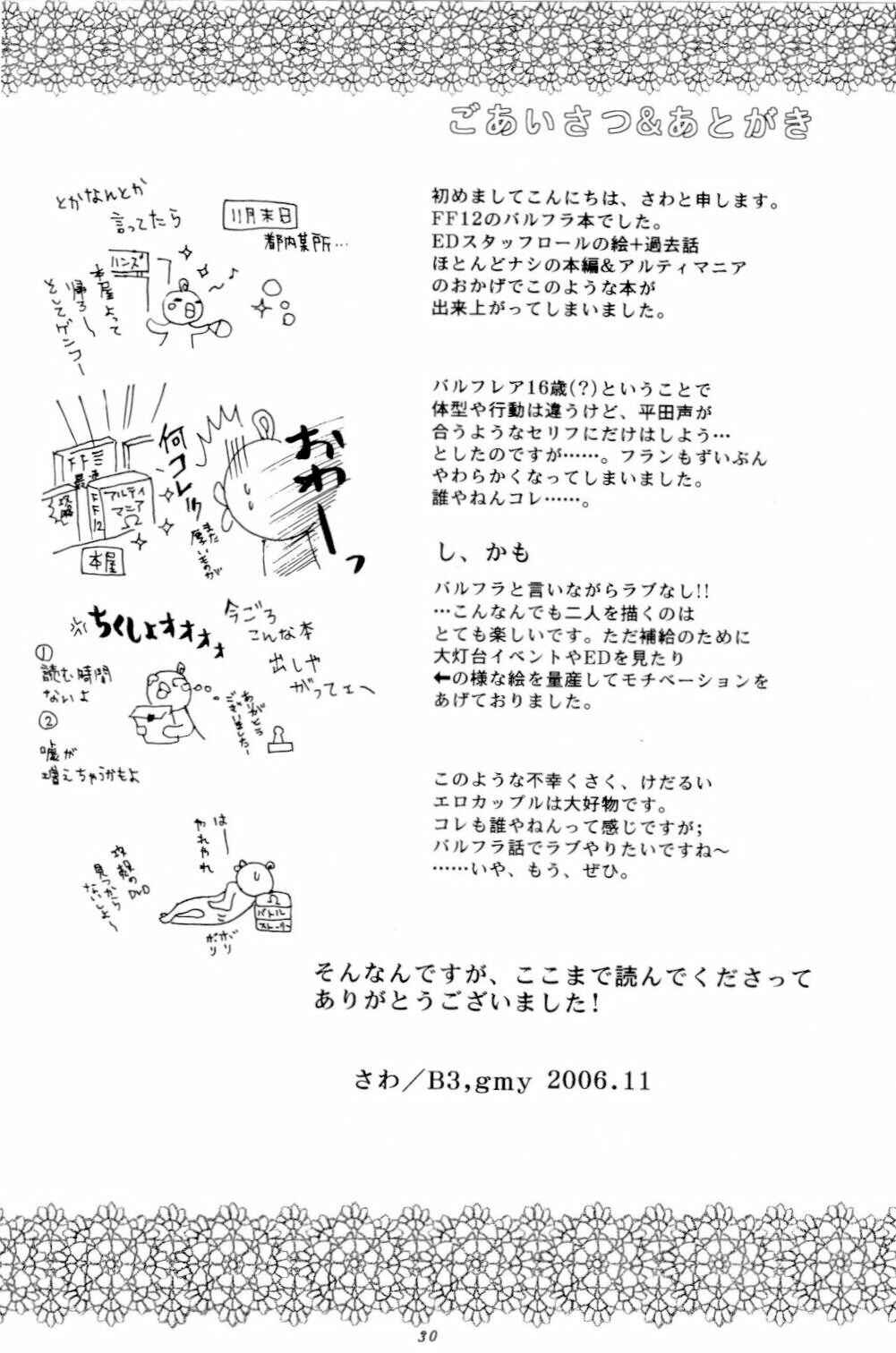 Page 31 Chapter Unknown_de2a Final Fantasy XII - Sky Regrus  (Doujinshi)