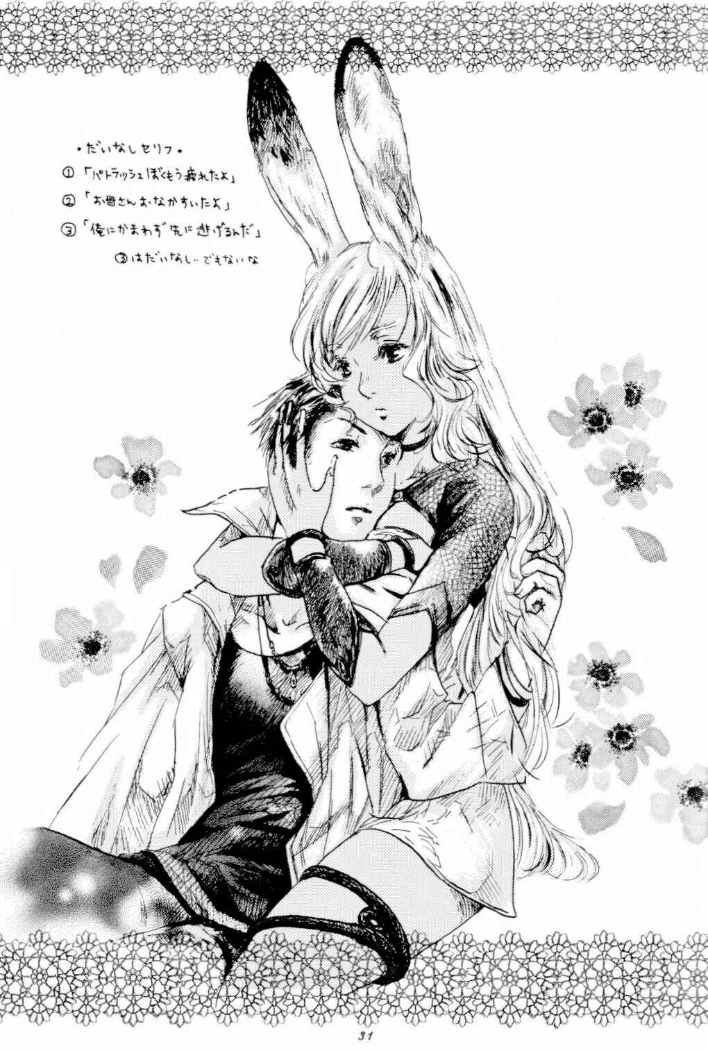 Page 32 Chapter Unknown_de2a Final Fantasy XII - Sky Regrus  (Doujinshi)