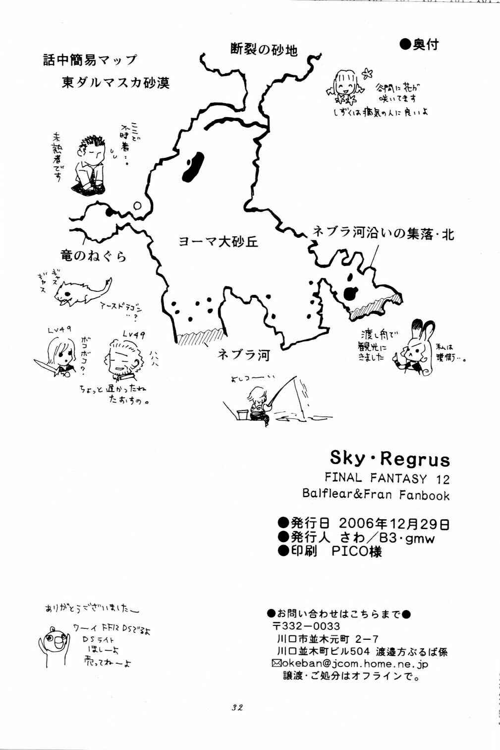 Page 33 Chapter Unknown_de2a Final Fantasy XII - Sky Regrus  (Doujinshi)
