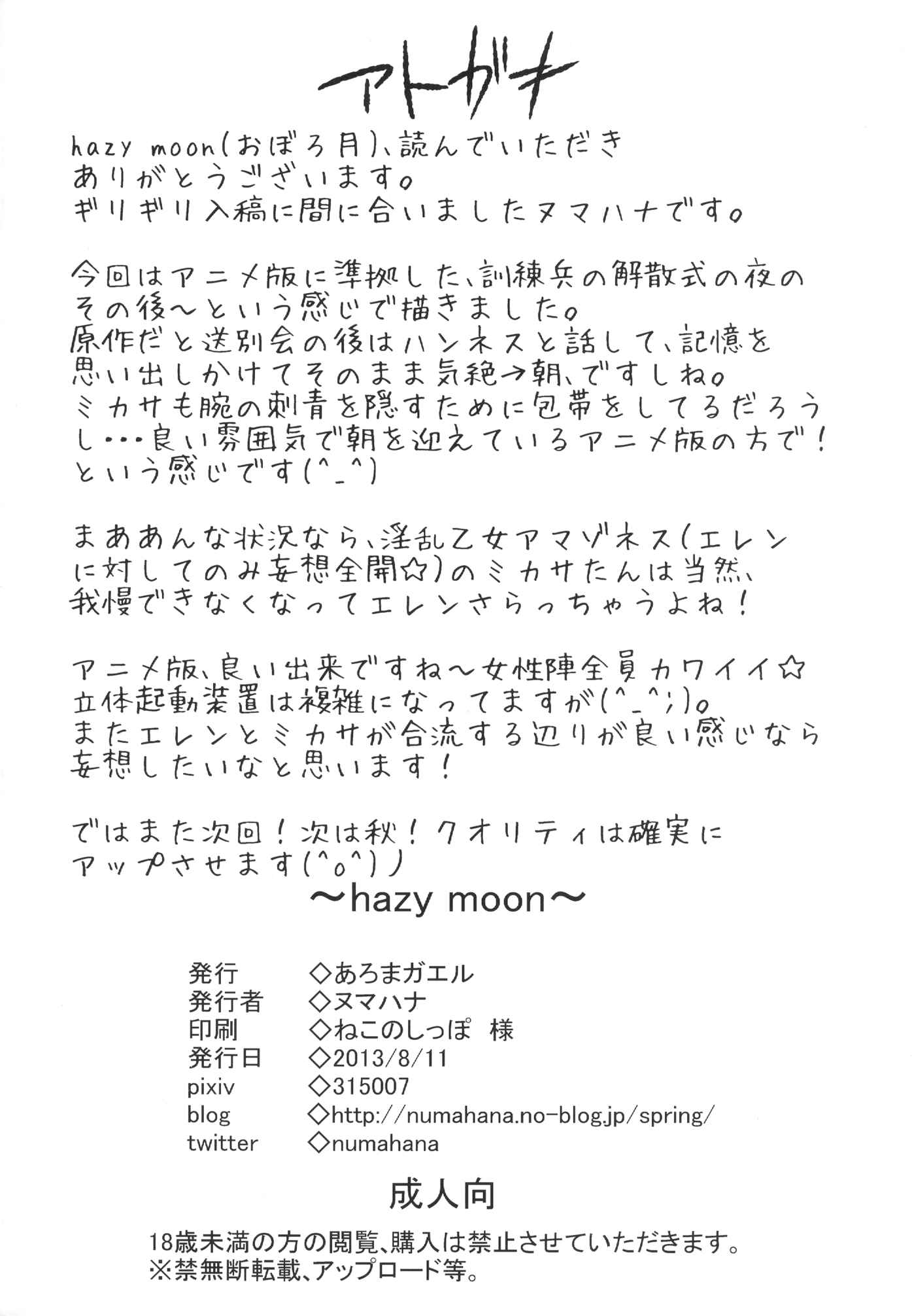 Page 22 Chapter Unknown_3af0 Shingeki no Kyojin - Hazy Moon (Doujinshi)