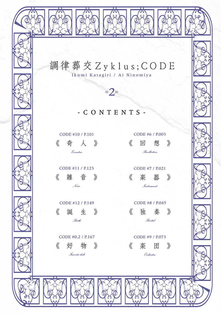 Page 3 Chapter 6 Chouritsu Houmuru Zyklus;CODE