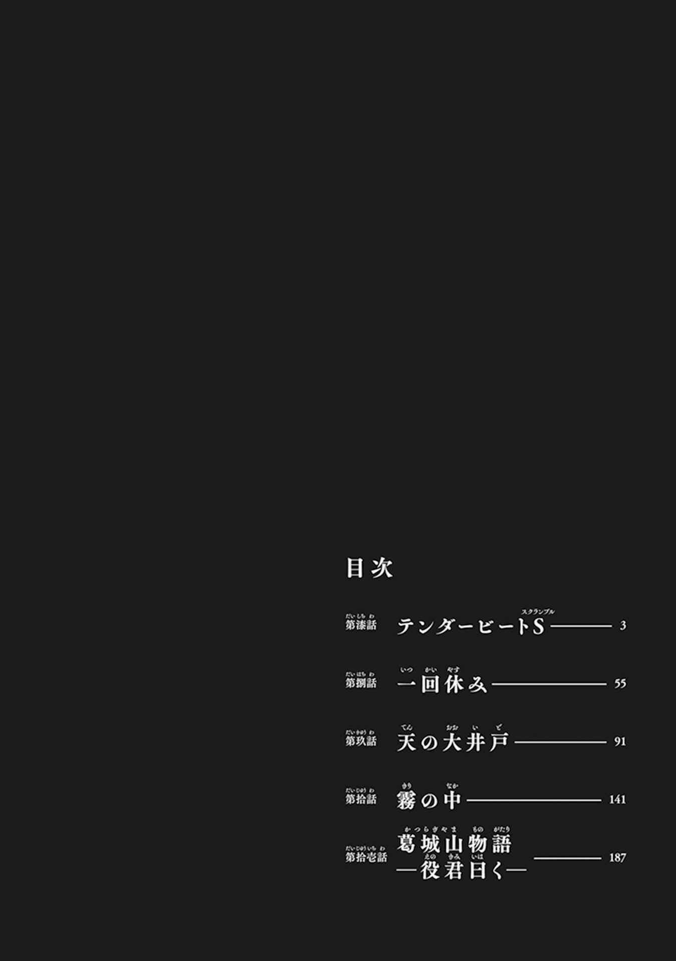 Page 5 Chapter 7 Touge Oni
