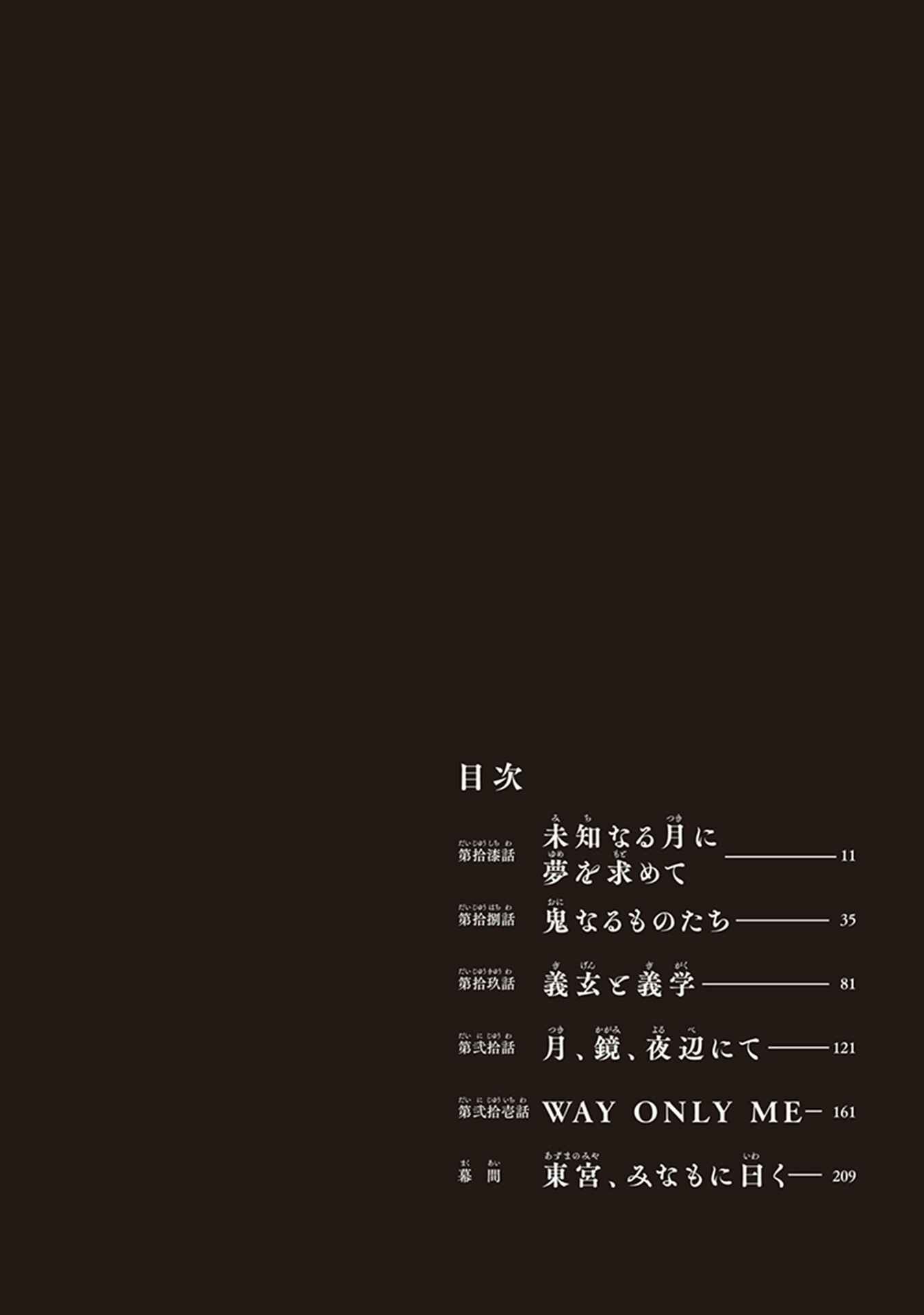 Page 12 Chapter 16.5 Touge Oni