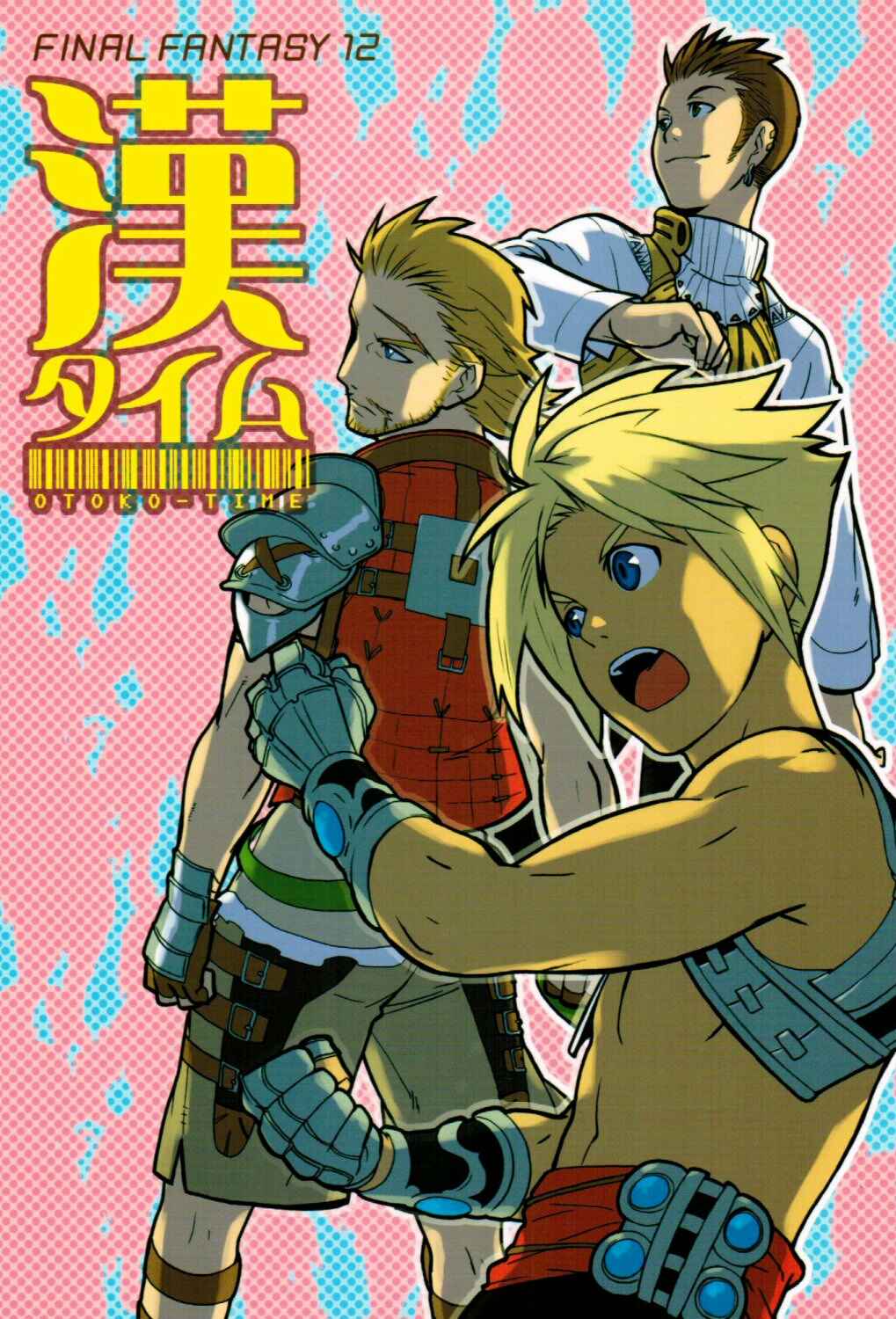 Page 1 Chapter Unknown_2892 Final Fantasy XII - Otoko Time (Doujinshi)