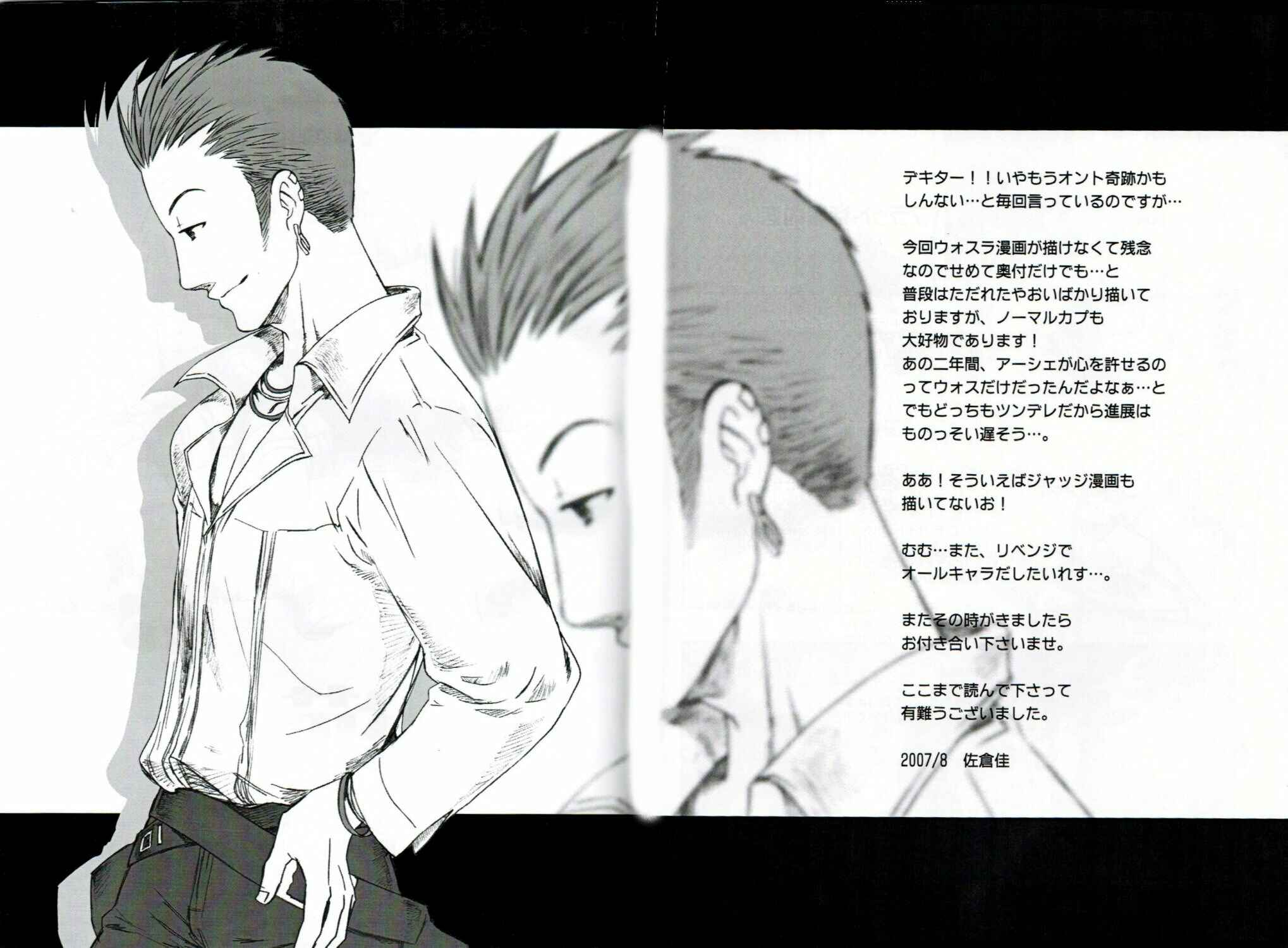 Page 18 Chapter Unknown_2892 Final Fantasy XII - Otoko Time (Doujinshi)