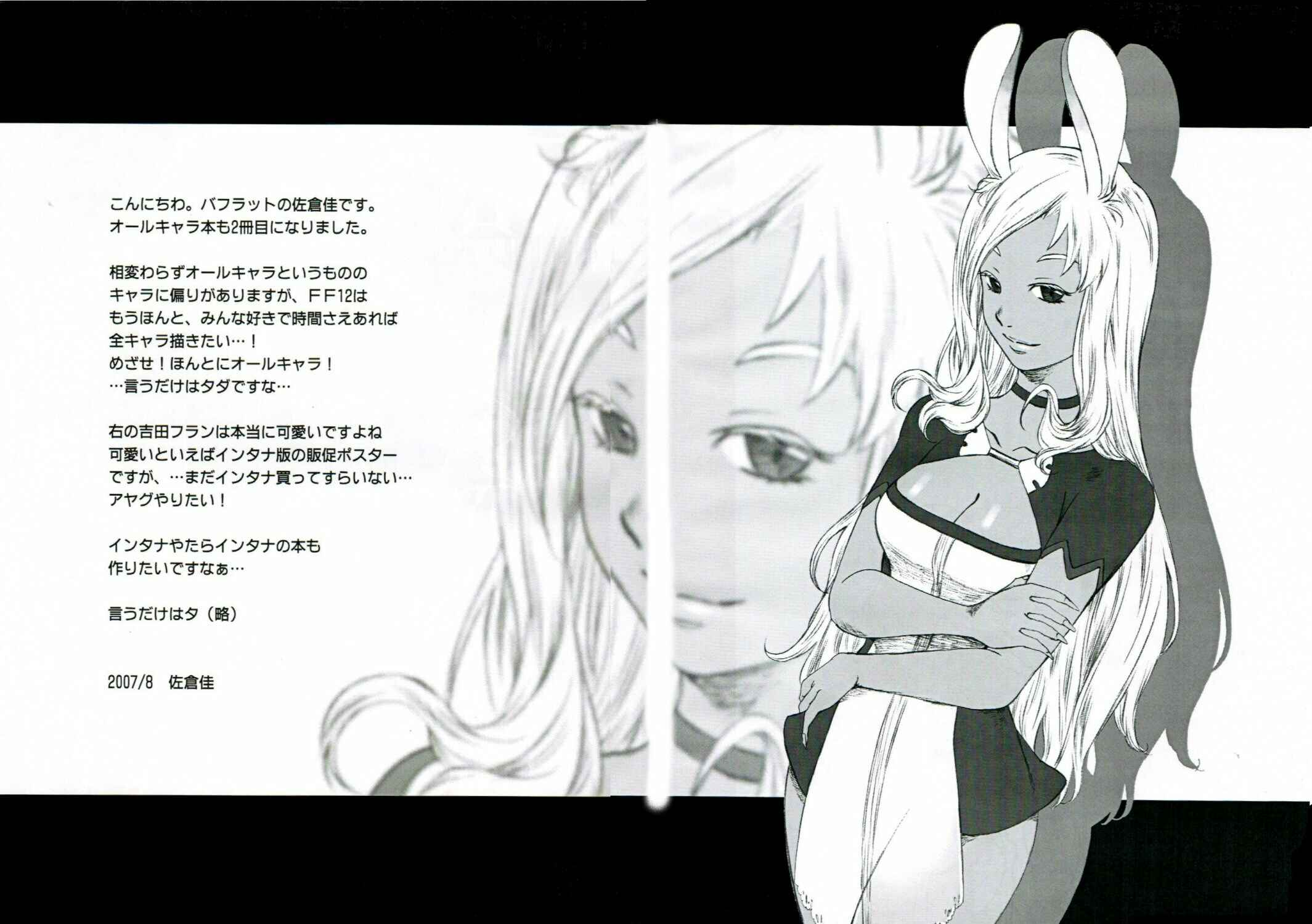 Page 4 Chapter Unknown_2892 Final Fantasy XII - Otoko Time (Doujinshi)