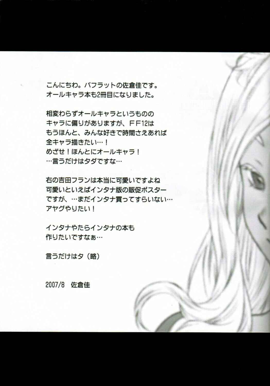 Page 5 Chapter Unknown_2892 Final Fantasy XII - Otoko Time (Doujinshi)