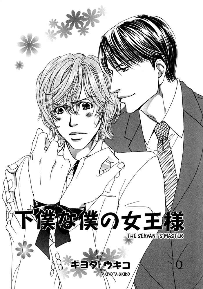 Page 8 Chapter Unknown_190f Geboku na Boku no Joou-sama