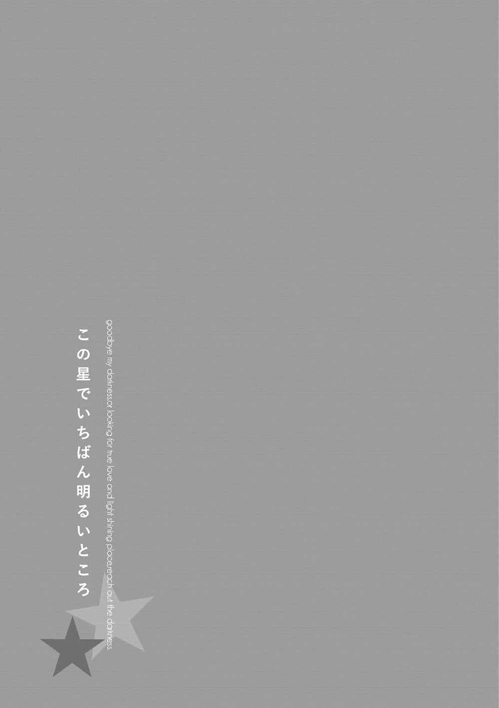 Page 26 Chapter 5 Kono Hoshi de Ichiban Akarui Tokoro