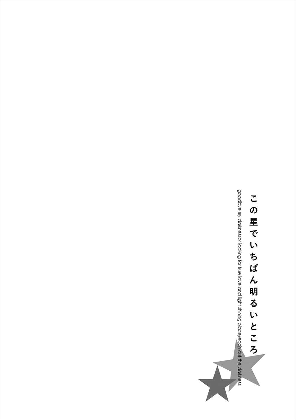 Page 3 Chapter 4 Kono Hoshi de Ichiban Akarui Tokoro