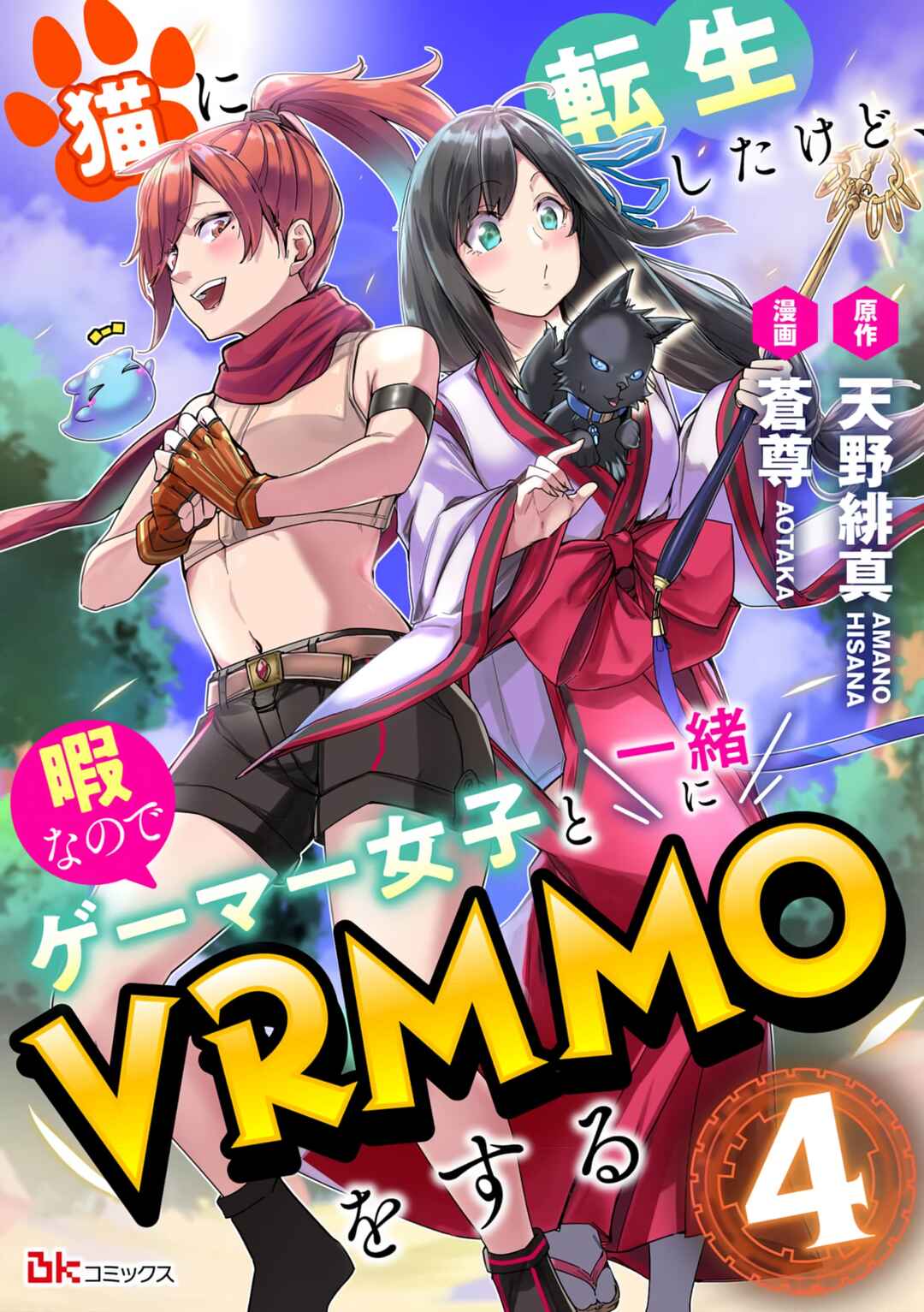 Page 2 Chapter 4 Neko ni Tenseishita kedo Hima nano de Geema Joshi to Issho ni VRMMO wo suru