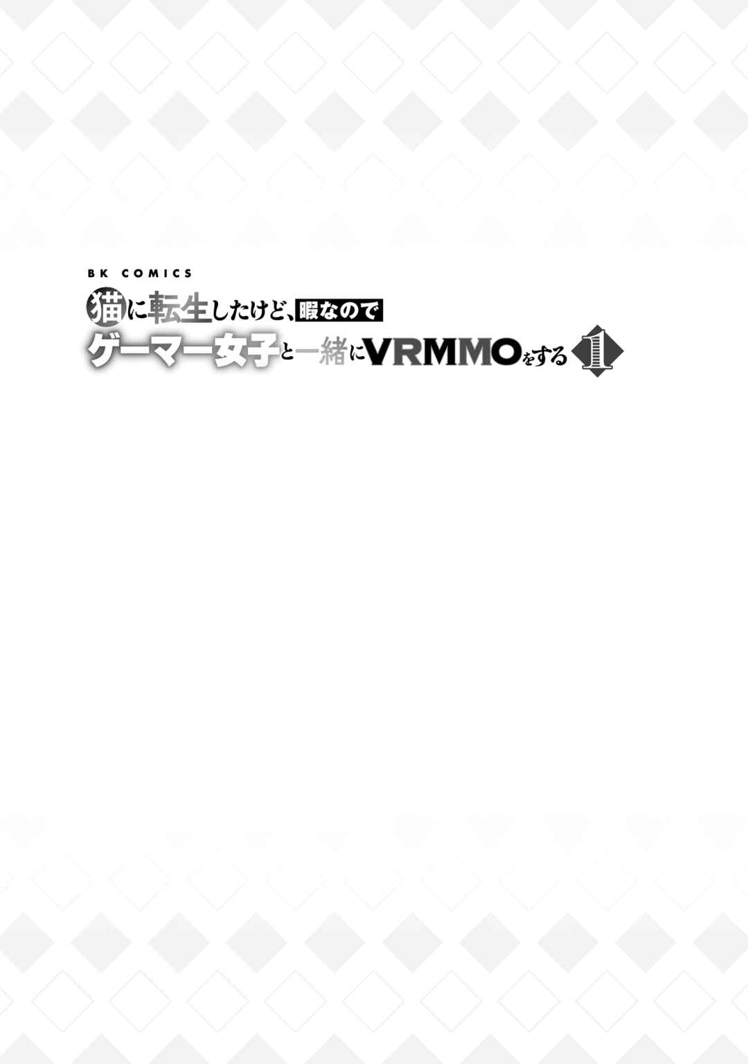 Page 29 Chapter 6 Neko ni Tenseishita kedo Hima nano de Geema Joshi to Issho ni VRMMO wo suru