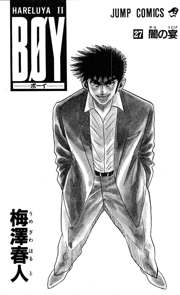 Page 5 Chapter 233 Hareluya II Boy