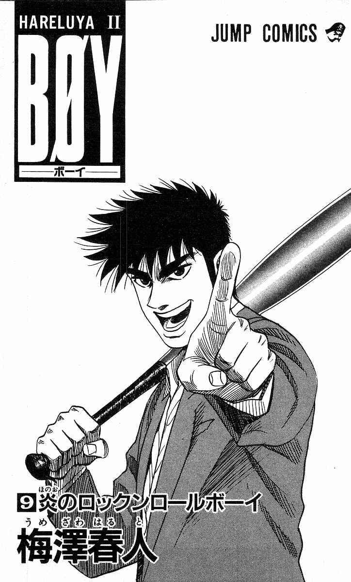 Page 2 Chapter 70 Hareluya II Boy