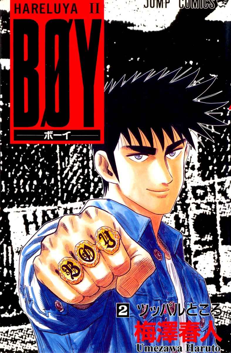 Page 25 Chapter 8 Hareluya II Boy