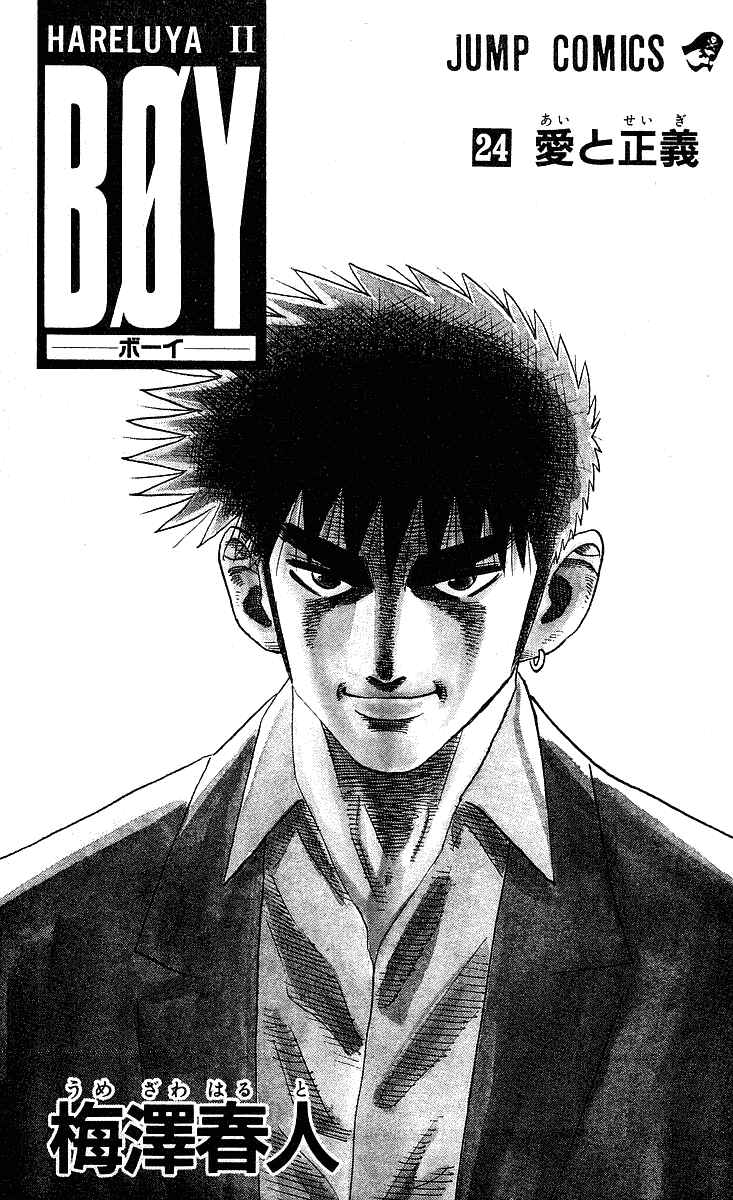 Page 5 Chapter 206 Hareluya II Boy