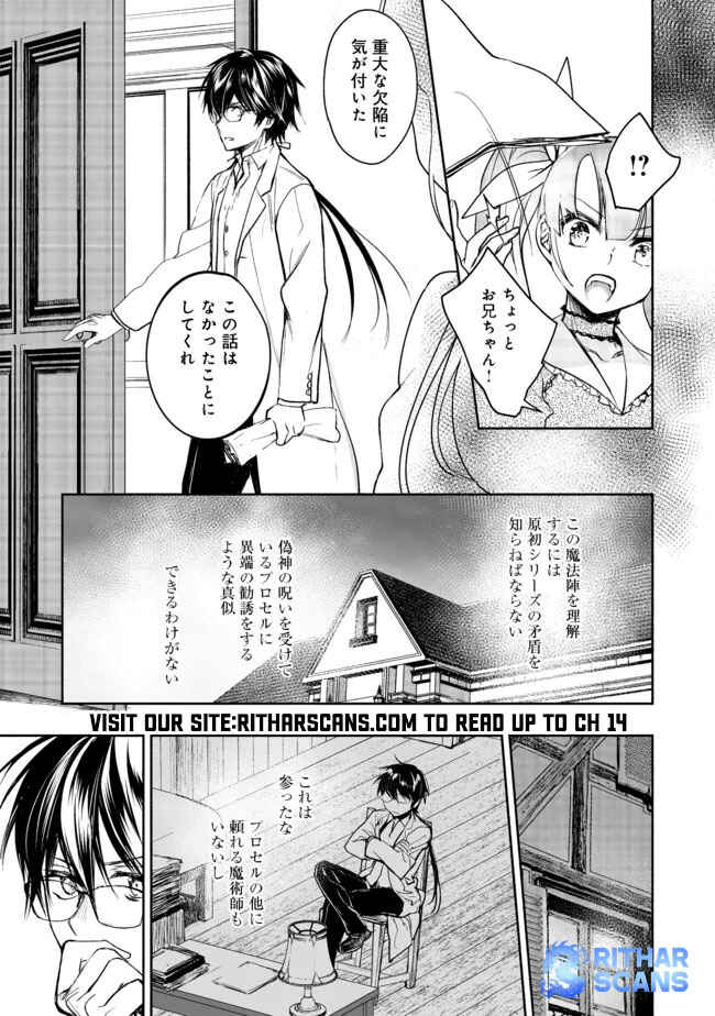 Page 10 Chapter 2.2 Maryoku Zero no Saikyou Majutsushi ~Yahari Omaera no Majutsu Riron wa Machigatte Iru n da ga?~@COMIC