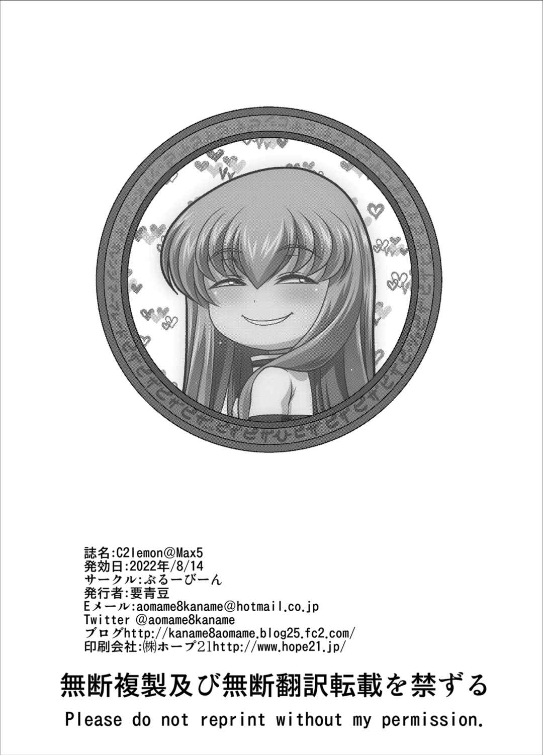 Page 34 Chapter 5 Code Geass - C2lemon (Doujinshi)